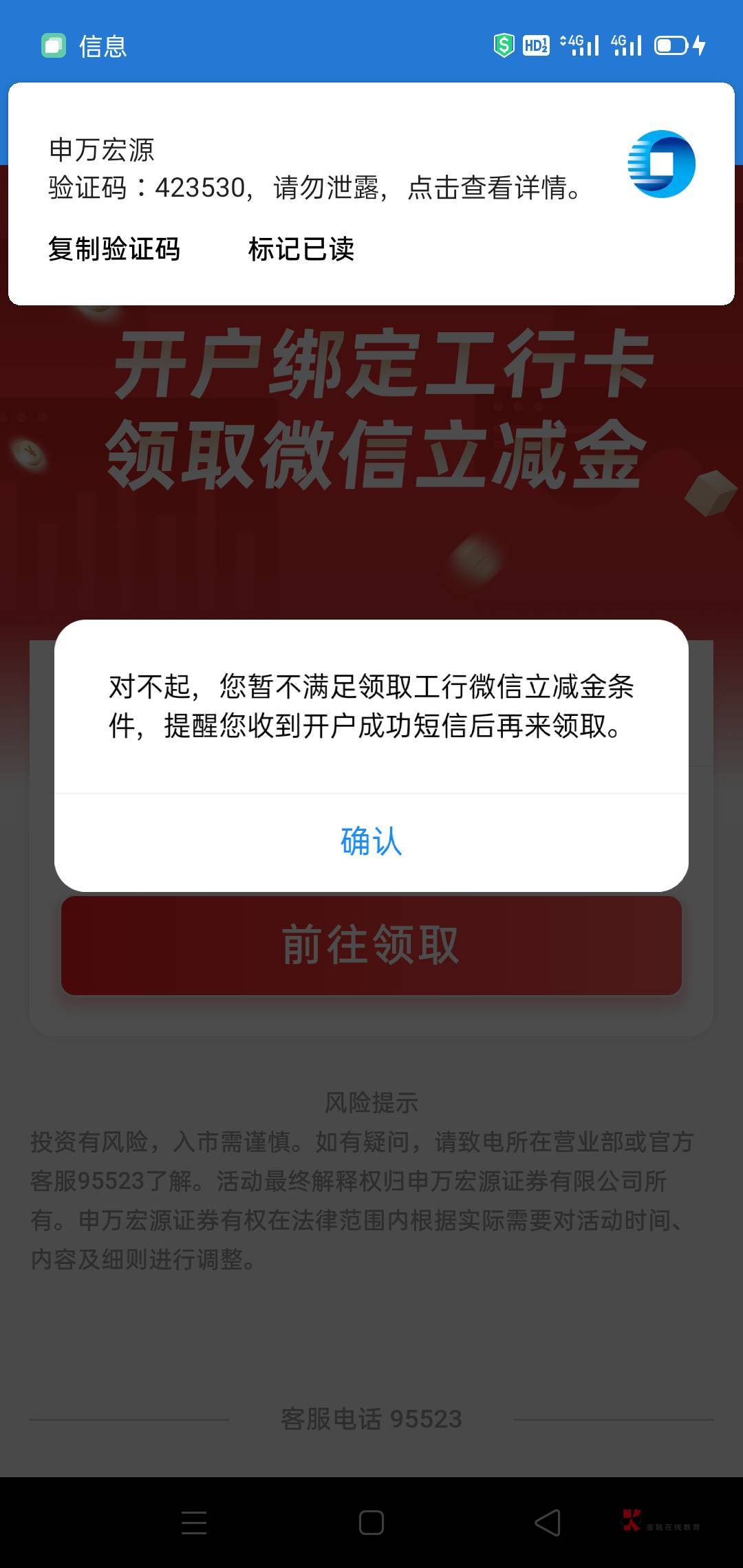 申万的50毛没领的可以去领下，我账户满的，直接转就行了，也可以领

91 / 作者:惩恶扬善 / 