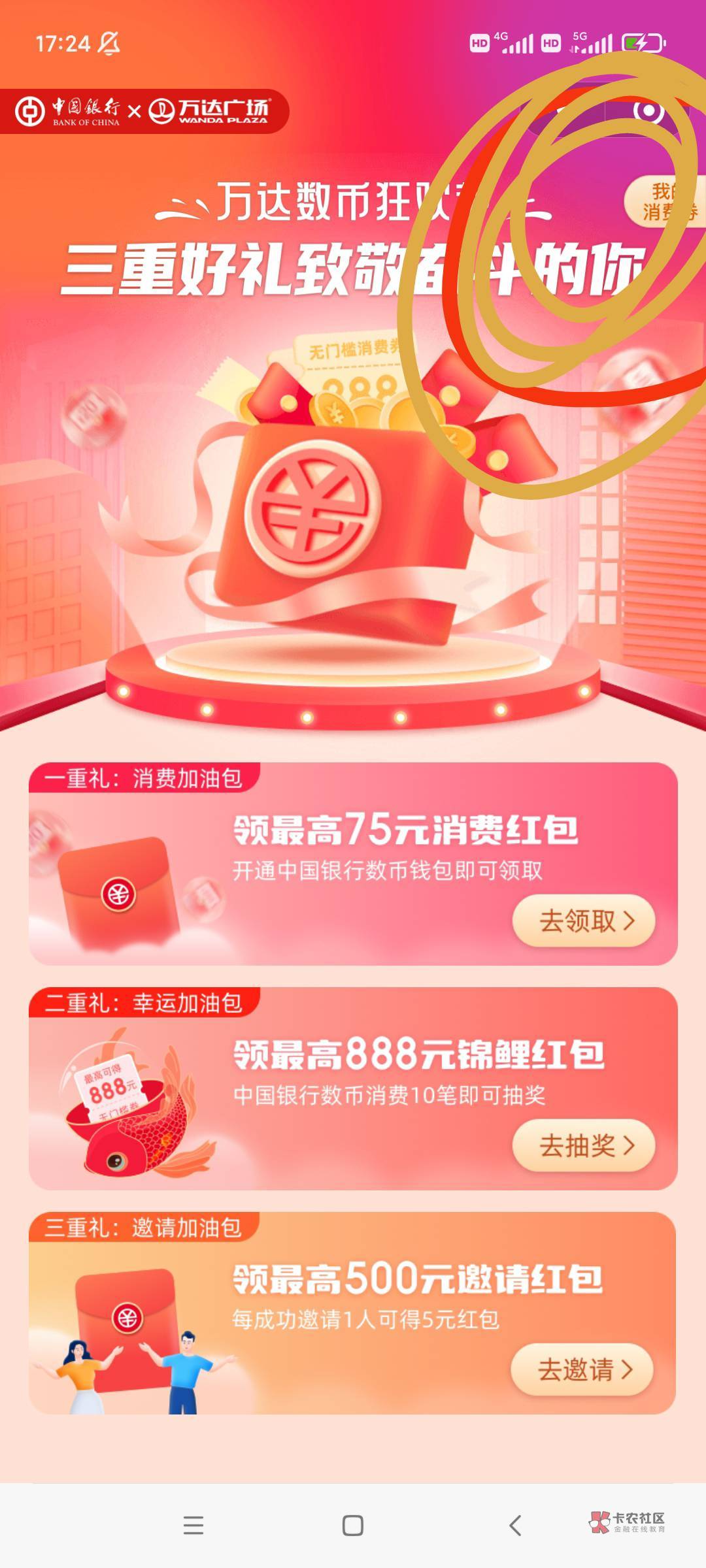 万达优惠券没领的，中行先注销二类钱包，然后扫码注册四类升二类领。如果是四类，直接45 / 作者:保乐海友 / 