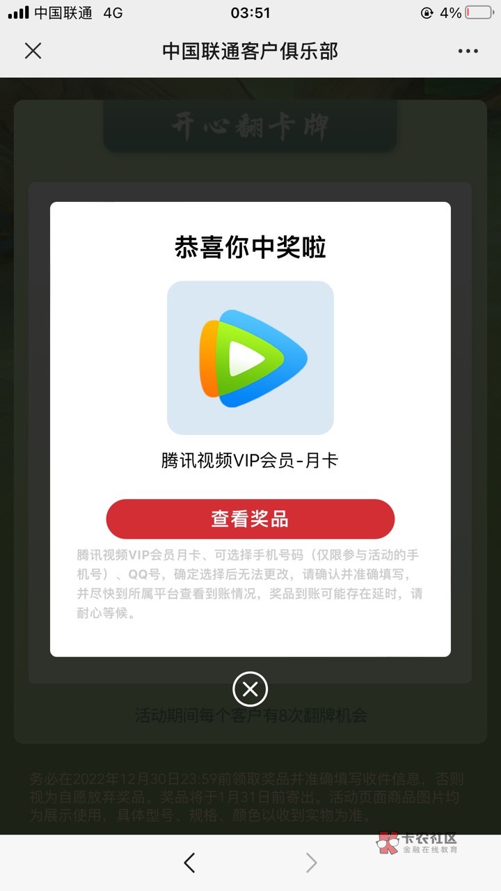 8出个腾讯视频月卡

28 / 作者:飘着心看世界 / 