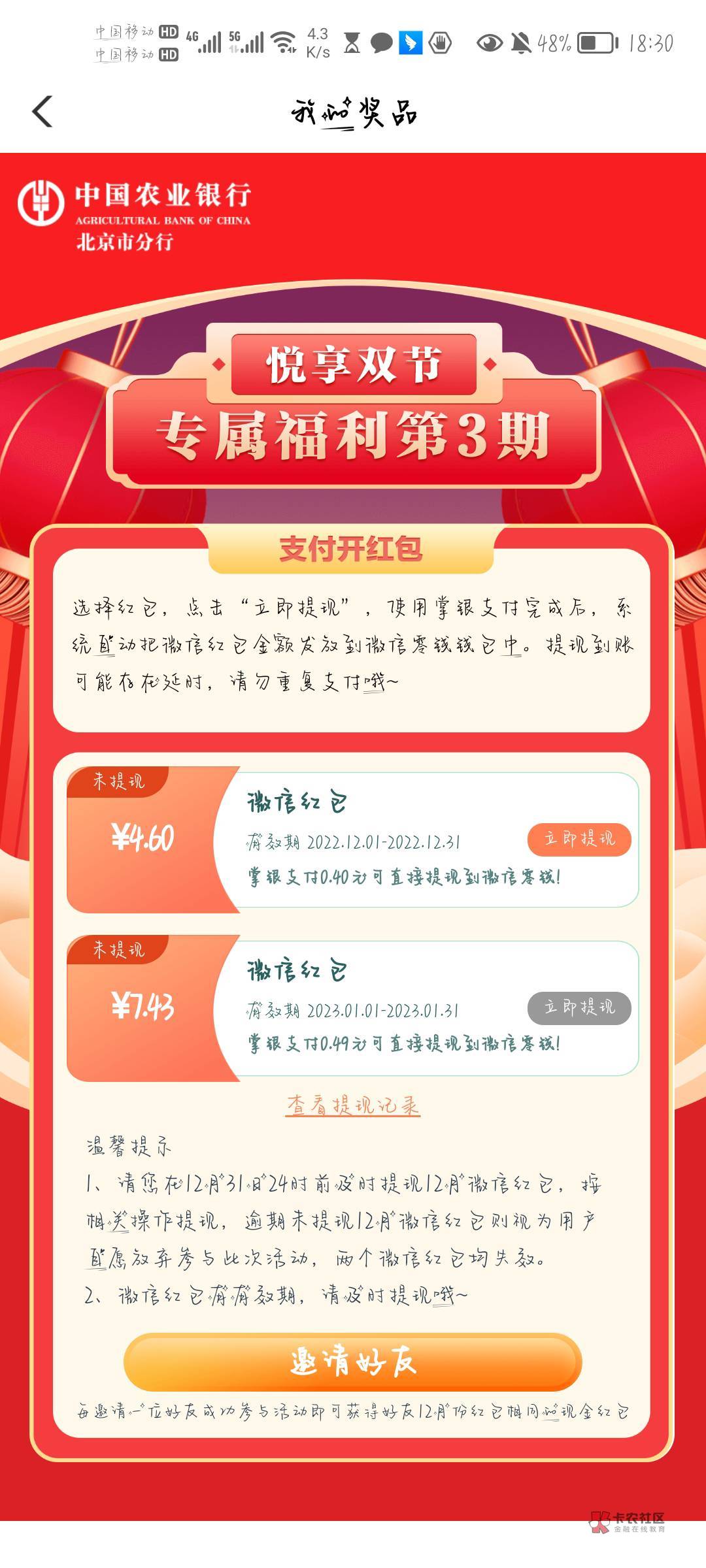 首发！，北京农行推文官方二维码，与往期一样，抽红包！


55 / 作者:林y / 