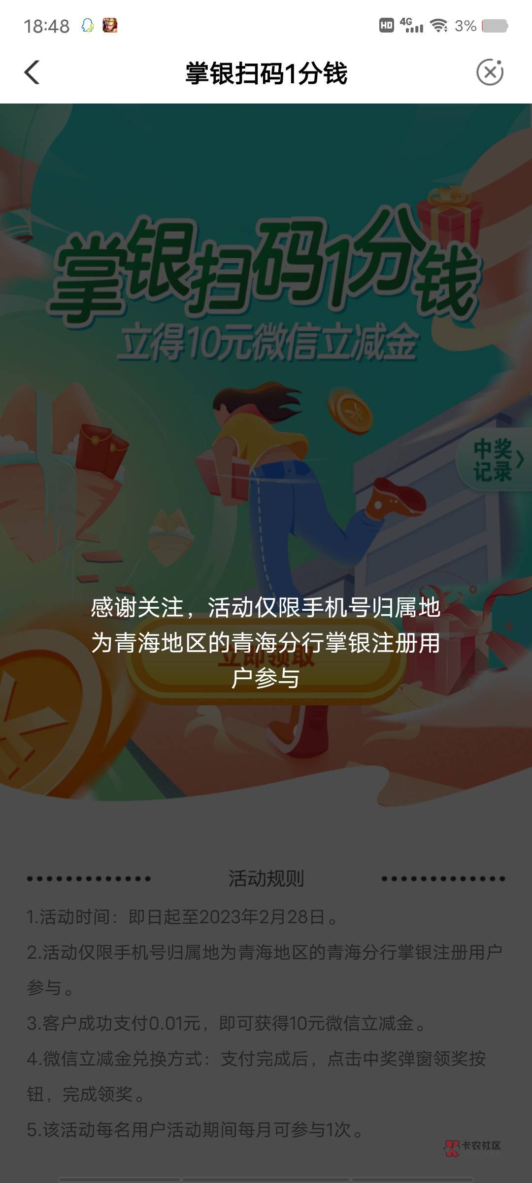 首发加精，老农注册青海农行，链接打开自动跳转app支付0.01换10立减金，立减金不限卡7 / 作者:家鸡是我小弟 / 