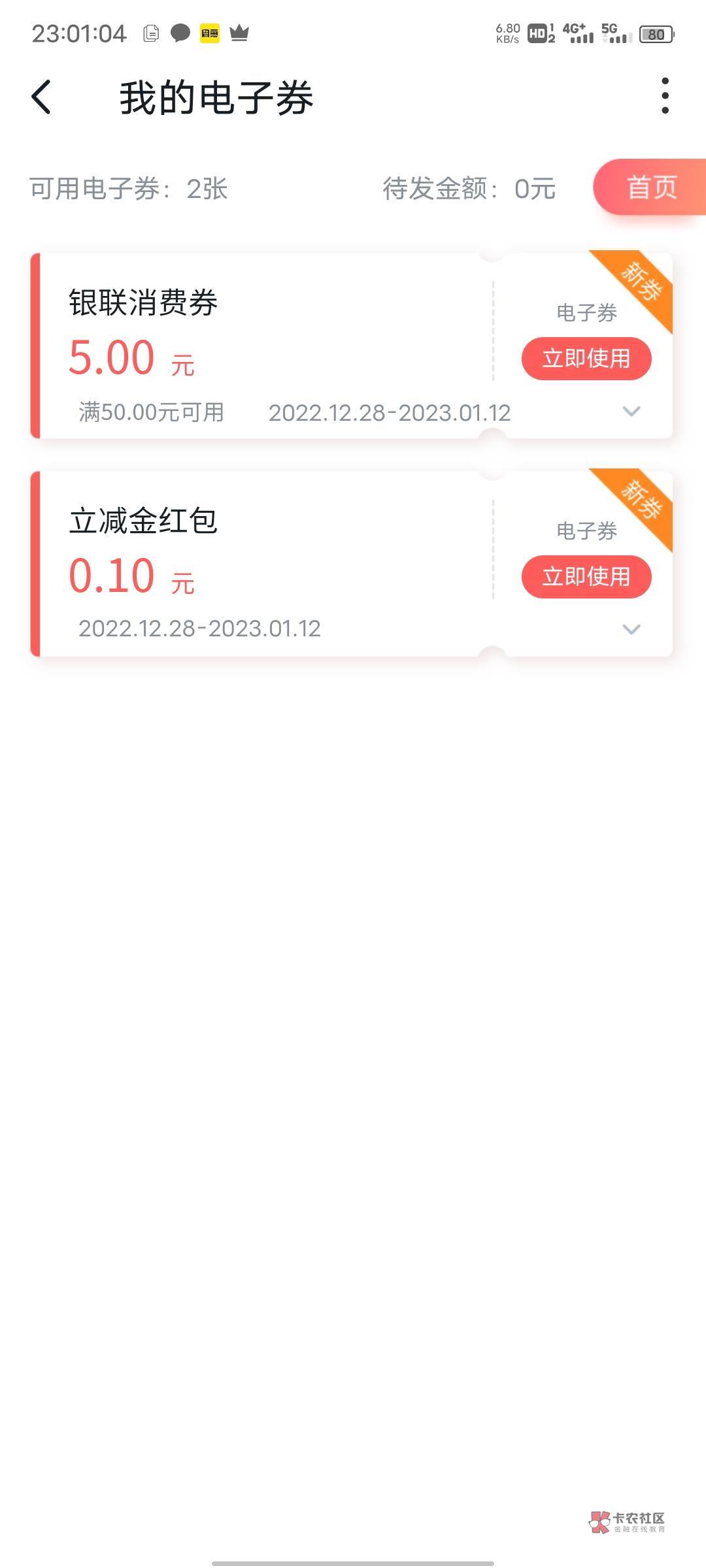 老哥们你们的沃钱包银联付款码还能打开吗？我这点了没反应啊


32 / 作者:枫叶。 / 