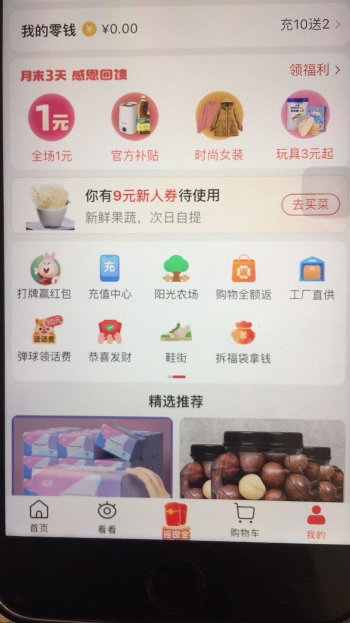 有没有老哥知道淘特的活动入口在哪里？
63 / 作者:GuluGuluA. / 
