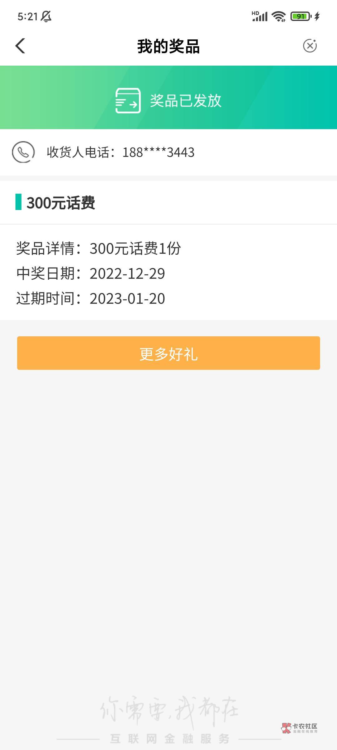 有老哥知道青岛这个话费多久到账吗 充的移动的

75 / 作者:生活好难命好苦 / 