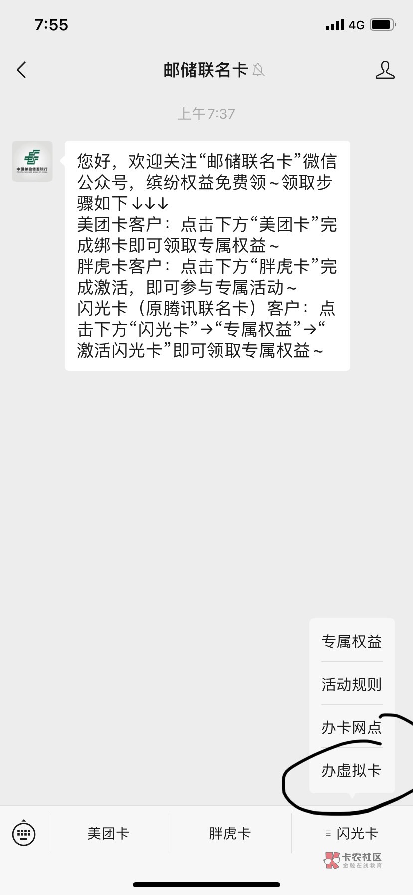 邮储联名卡，冲吧

8 / 作者:Ri迪丽热巴 / 