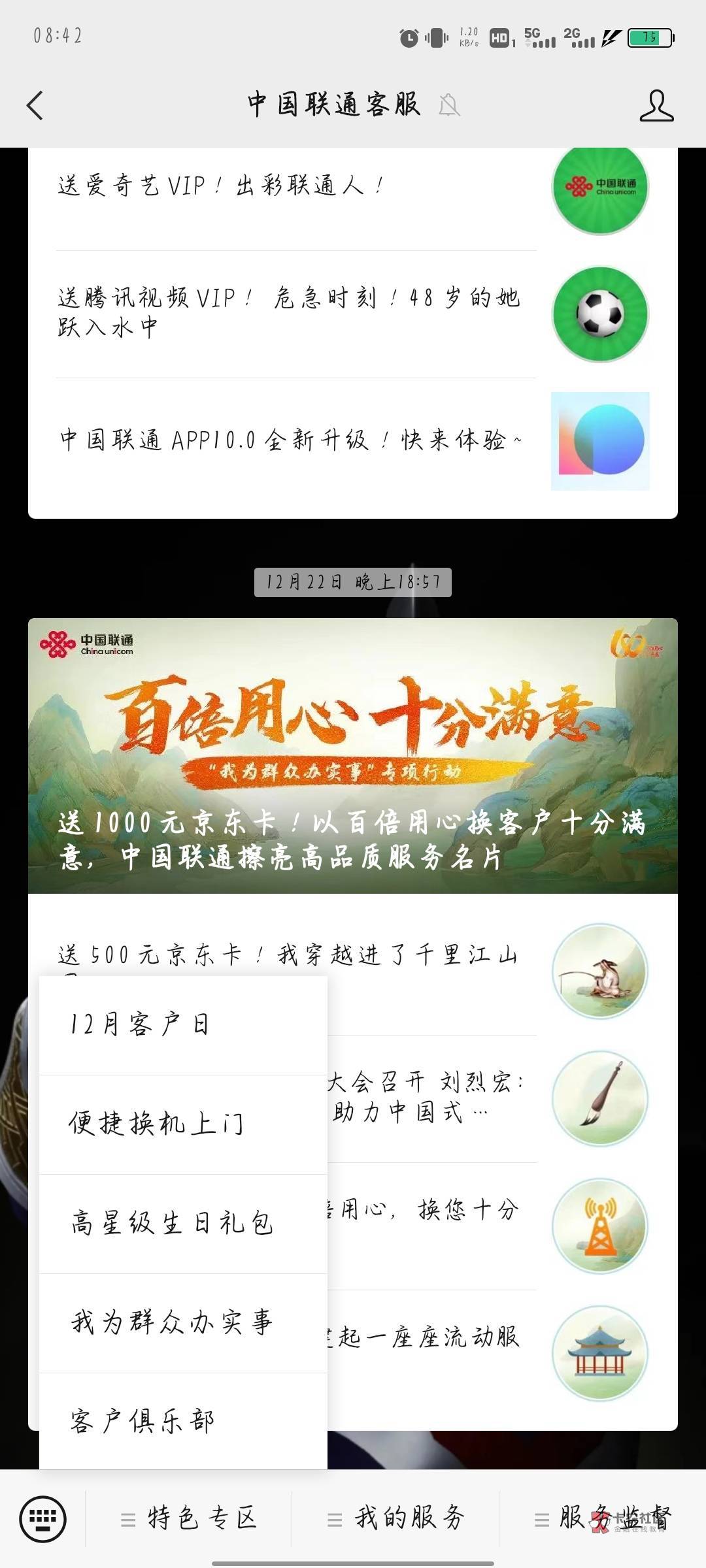 中国联通客服 12月客户日 抽奖


10 / 作者:可乐配鸡翅 / 
