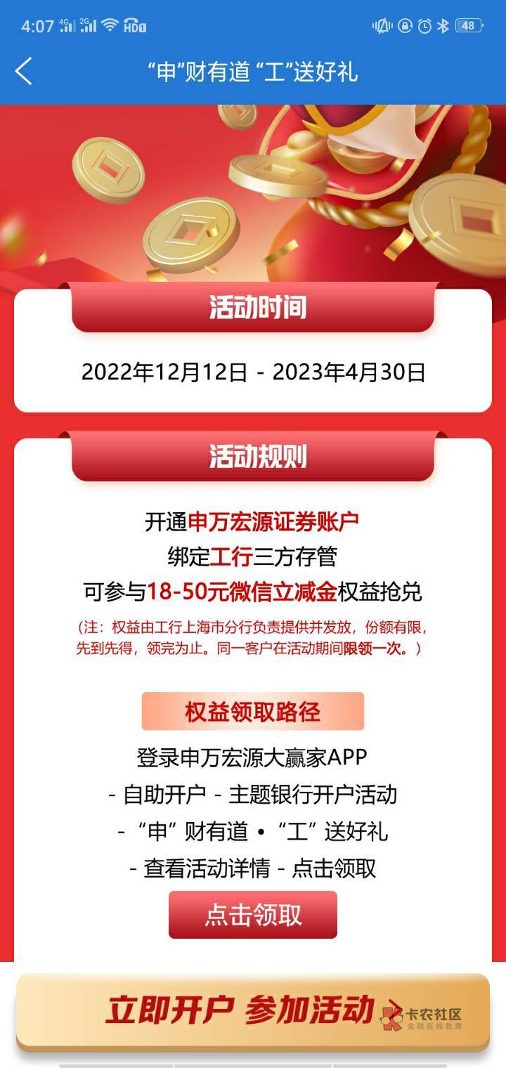 万申宏源都去试试吧，开过星图的也可以，昨天开今天领




41 / 作者:野蛮&酋长 / 