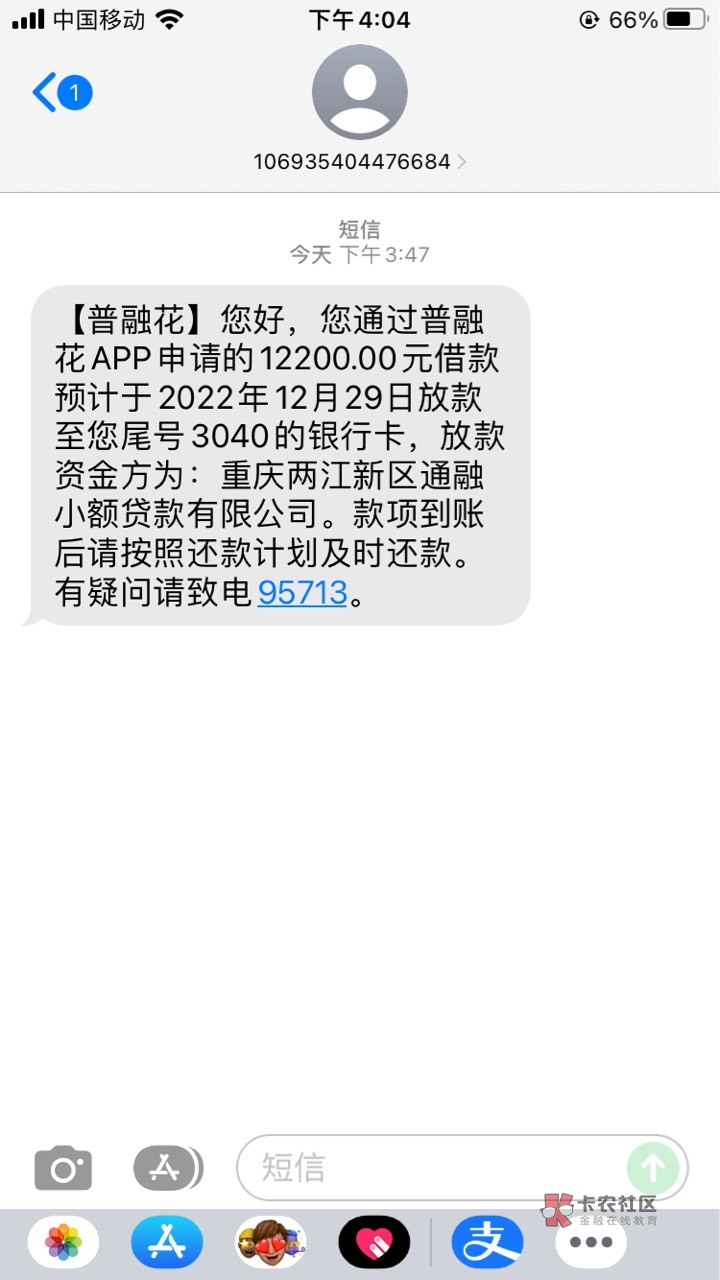 管理加精，普融花，功夫不负有心人，六号开始申请，四码转二码，中间取消了三次，终于86 / 作者:你瞒我瞒ssss / 