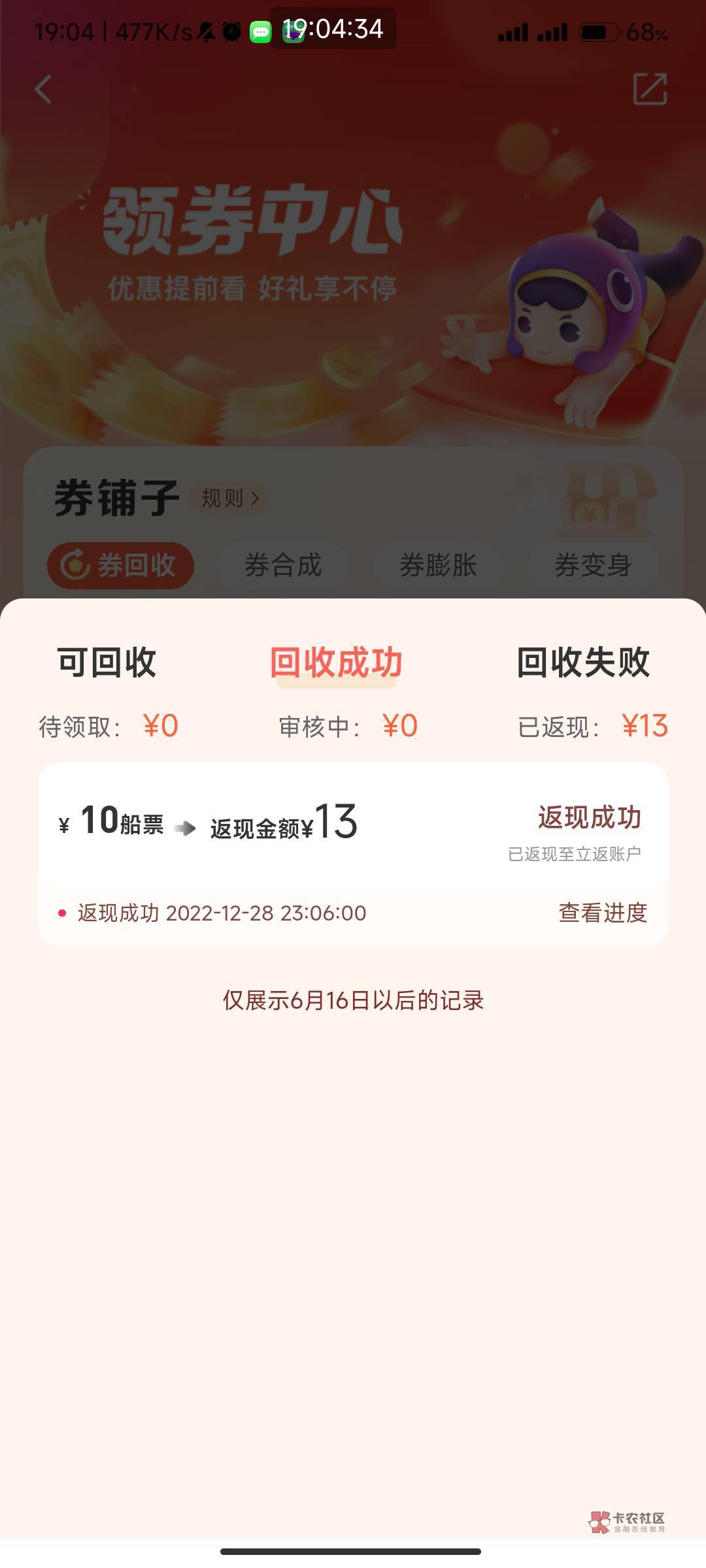 同程券回收终于到了 不是短信通知都忘了



68 / 作者:我的ID配享太庙 / 