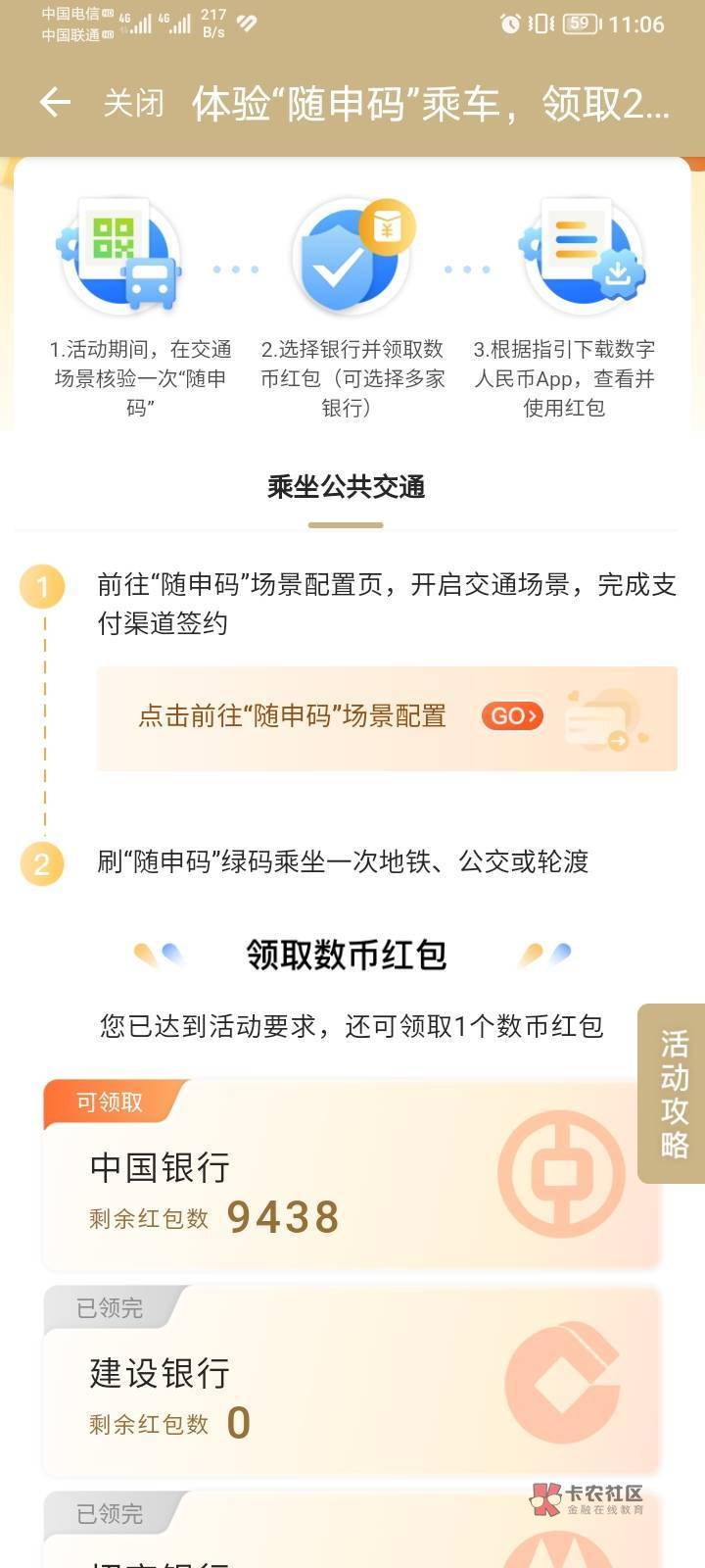 随申办新号码没领过，显示能领，点进去又显示领过了。去开通了数字钱包也没有红包，有1 / 作者:金砖合作 / 