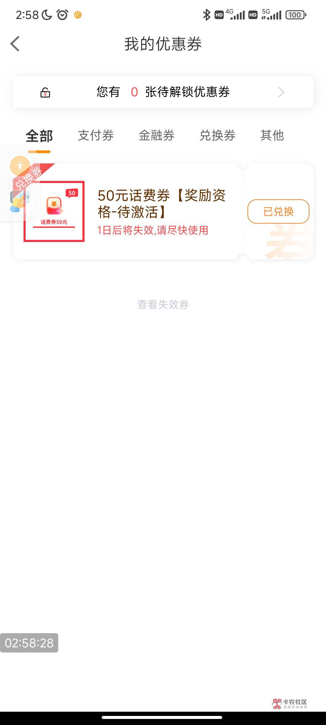 宁波银行app，先抽奖，再申请，没搞过的老哥自己去看，2号才发奖励，我中50话费。步骤30 / 作者:工具车 / 