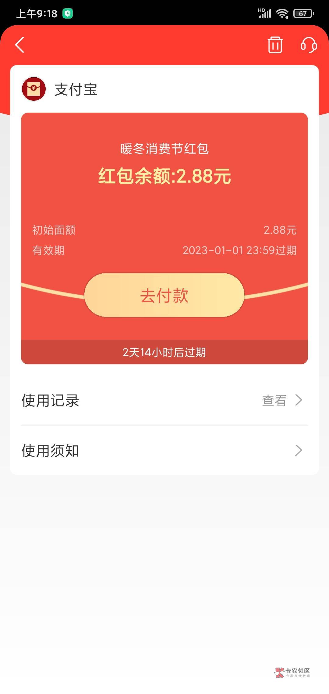 老哥们，支付宝暖冬消费红包怎么T？
上海交通，咸鱼都不行

24 / 作者:wuyyy / 