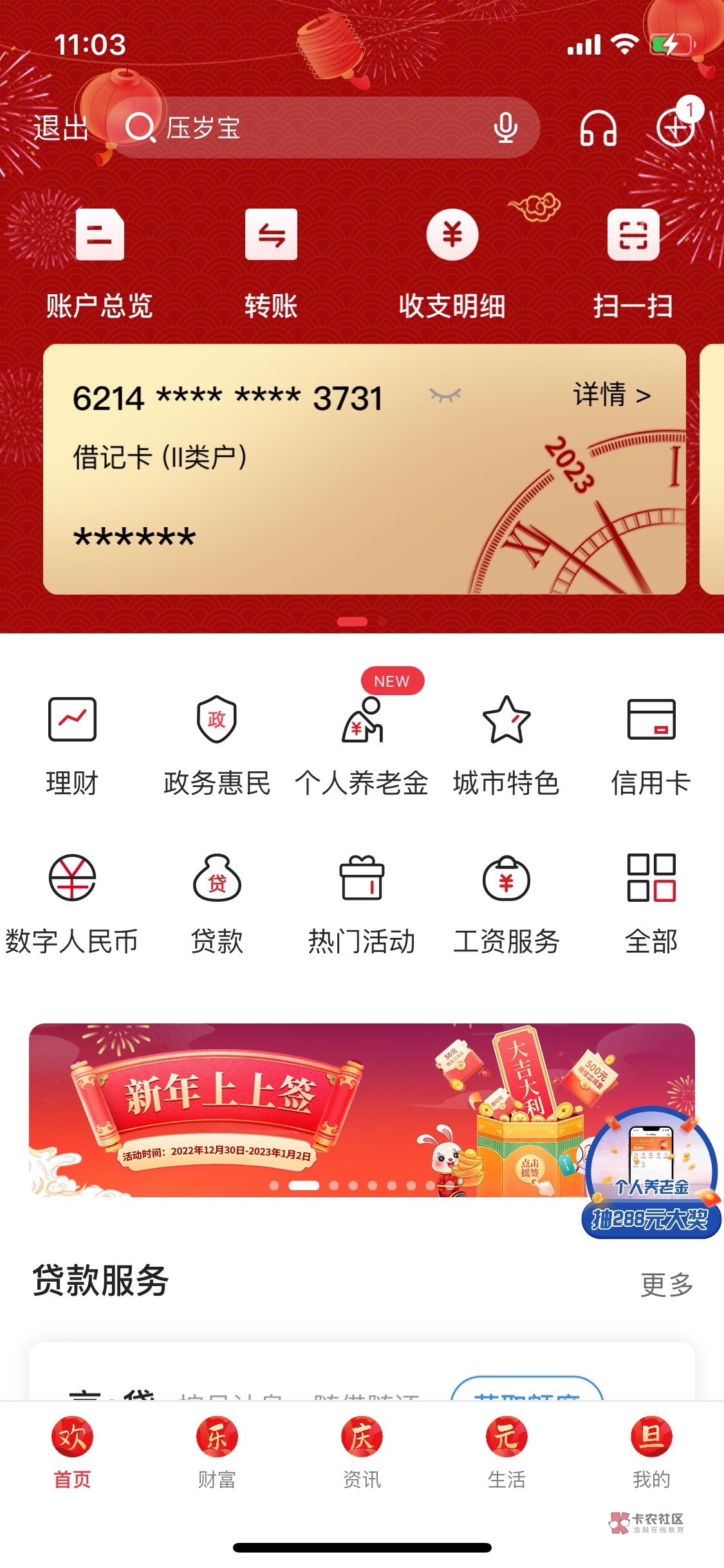 北京银行首页横幅，新年上上签，刚中30



77 / 作者:阳光.com / 