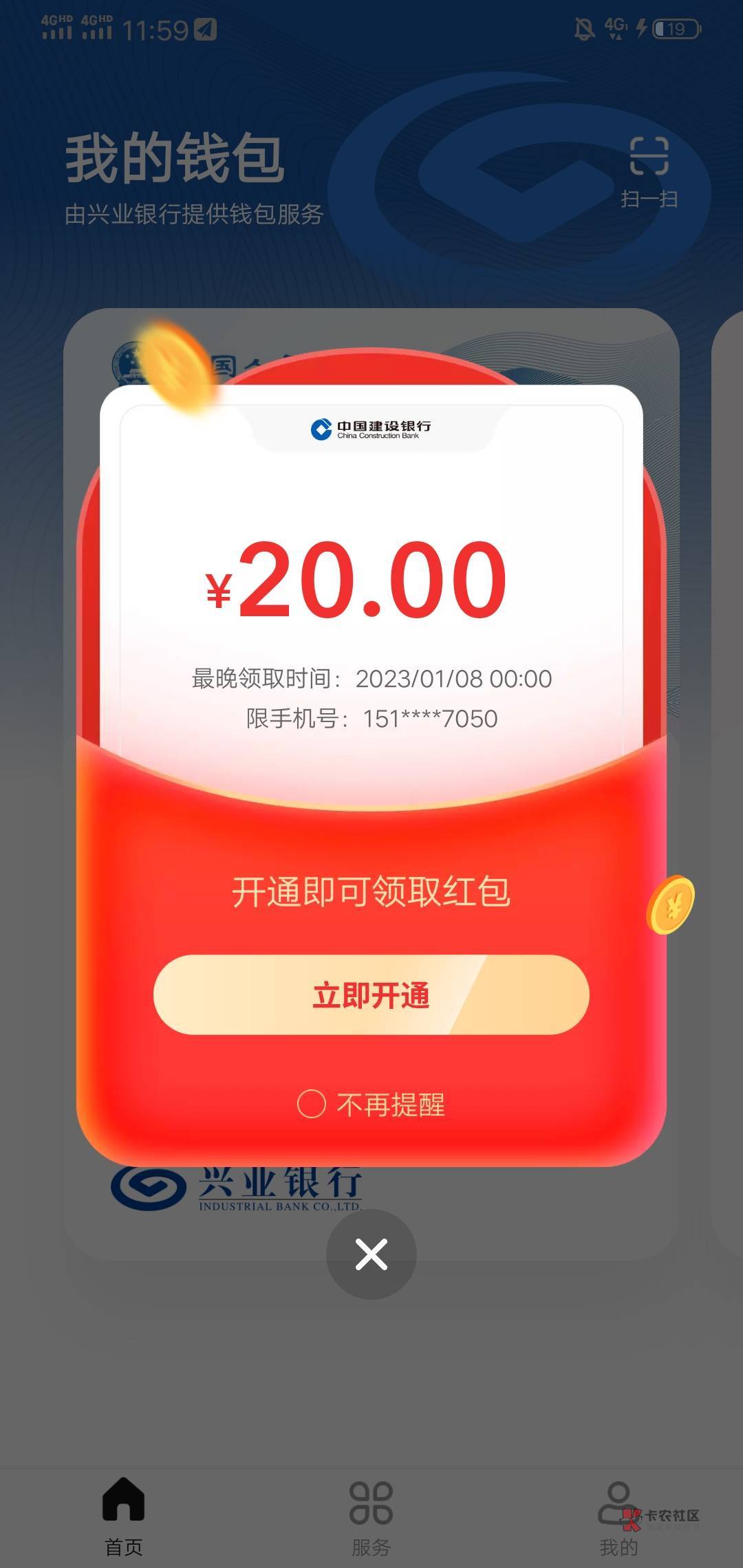 去.的辣鸡建行，开通钱包就不见了白白领6个建行


4 / 作者:一条小麻蛇 / 