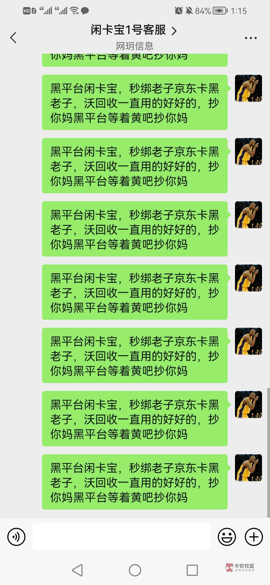 千万别去闲卡宝回收，这个lj平台秒绑老哥卡，沃回收虽然慢点但是不会被黑




24 / 作者:卡卡西2207 / 