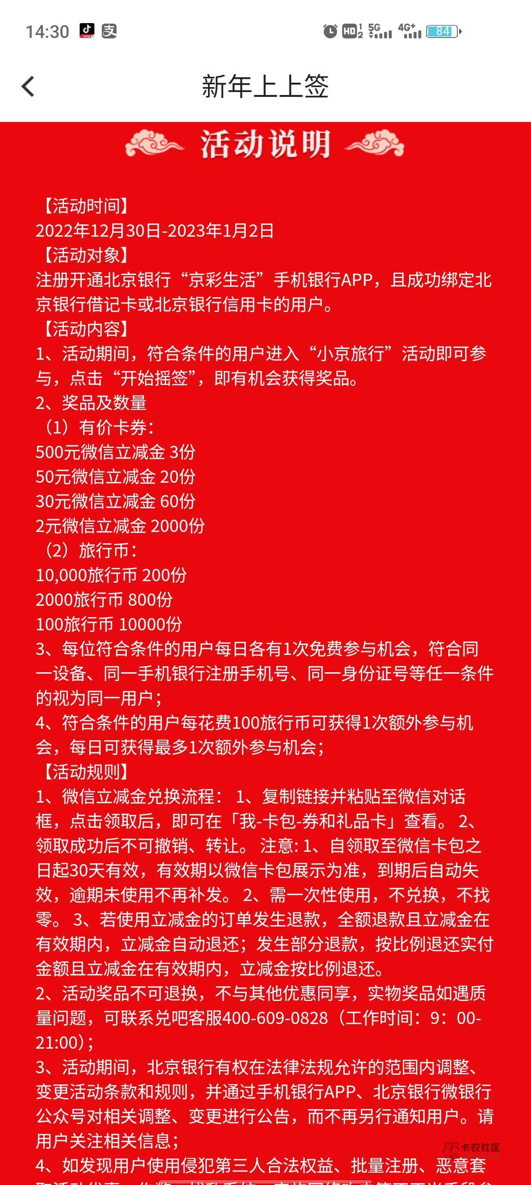 北京银行、上上签抽最高500立减金，好运苟上吧！


9 / 作者:18哥 / 