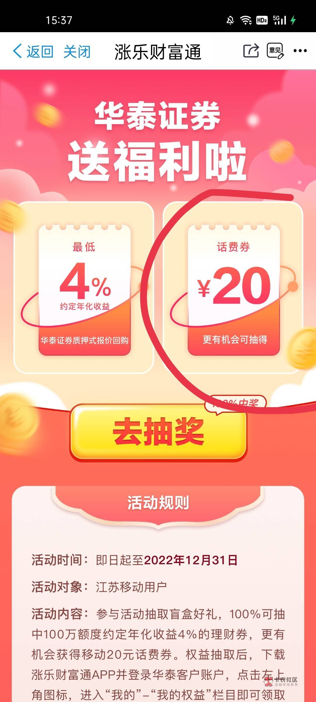 首发！加精！！给我加！！！
江苏移动app。点充值中心，右下角的特惠活动华泰送福利。85 / 作者:睡吧月亮5976 / 