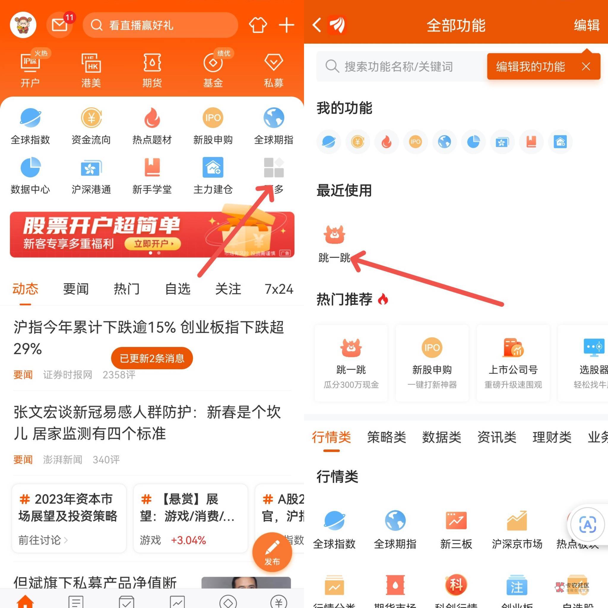 东方财富app，不需要开户，登录一下即可，点击跳一跳，能撸大概20



86 / 作者:李白图 / 