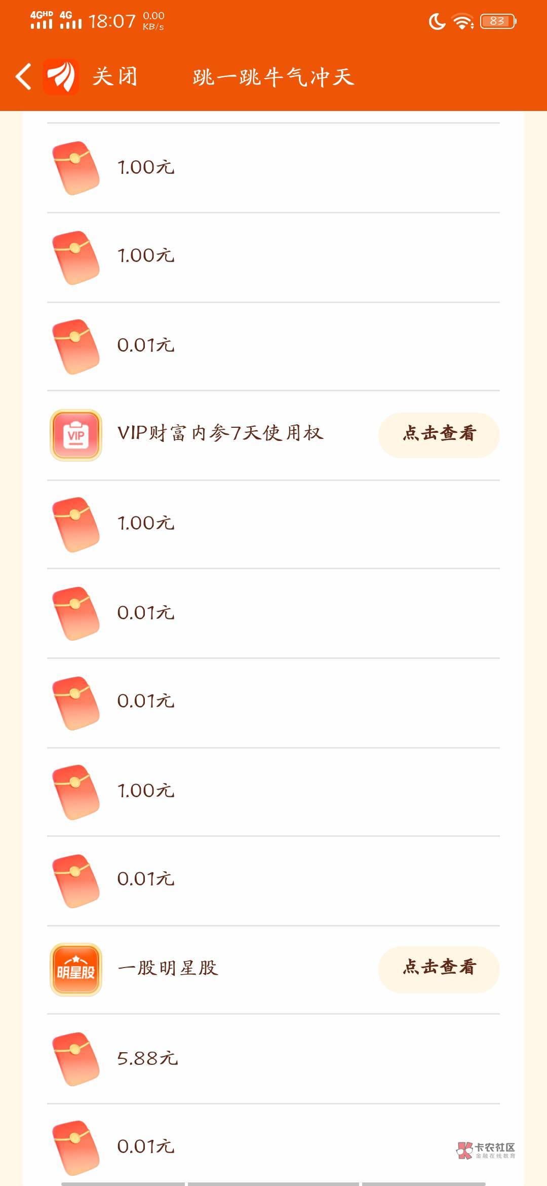 东方财富app，不需要开户，登录一下即可，点击跳一跳，能撸大概20



62 / 作者:李白图 / 
