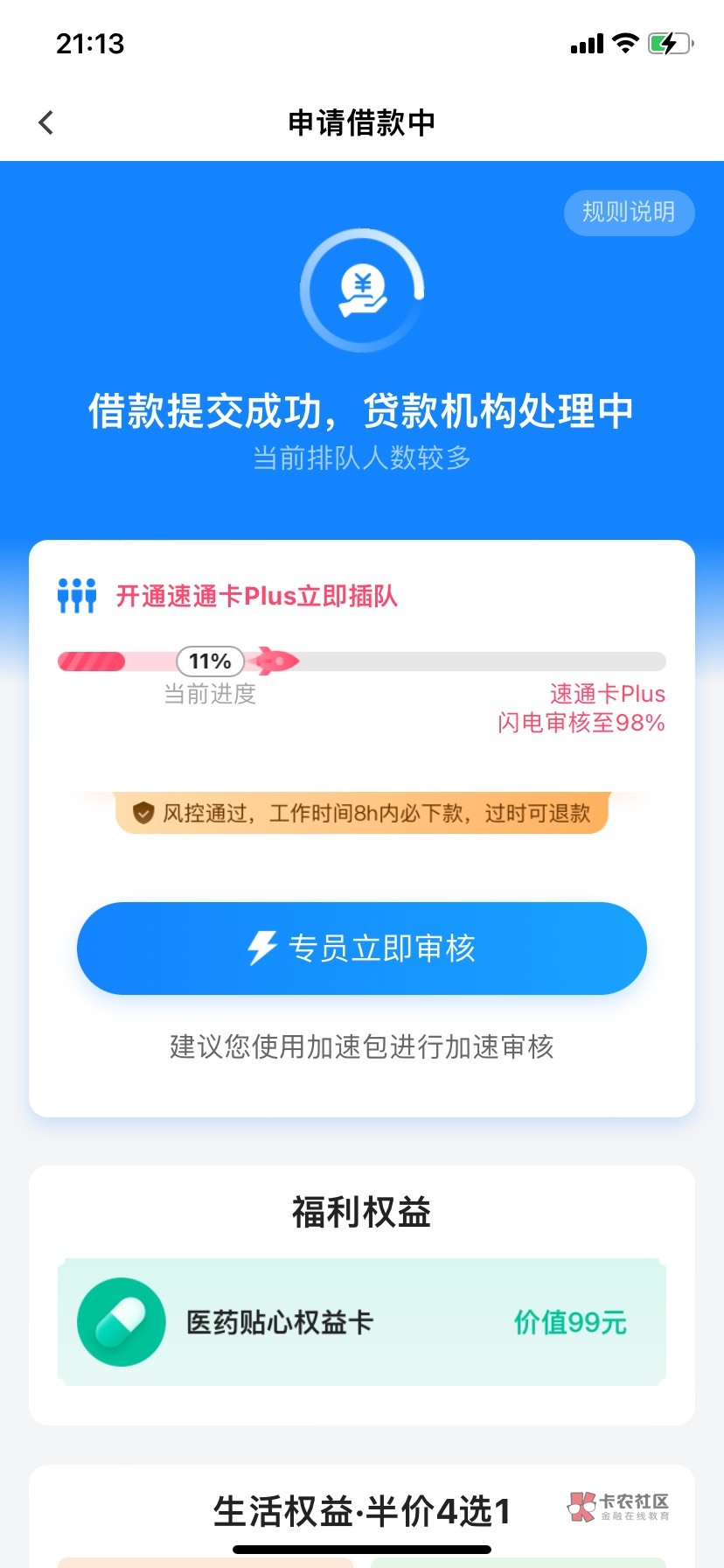 信用飞  第一次用，出额度到下款一个小时不到。  其它借款信用卡3w，你我贷7笔35400。16 / 作者:诸事顺狸狸狸 / 