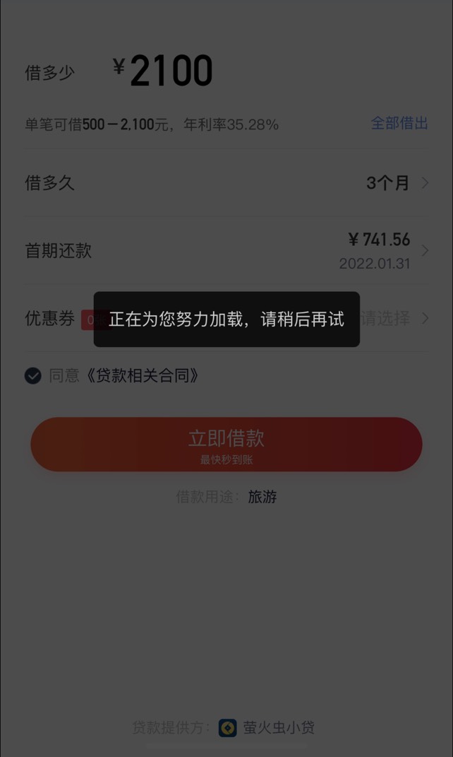 虫虫借钱这是什么情况老哥们 一直借款失败 系统维护升级，暂停放款

34 / 作者:Tlllllll / 