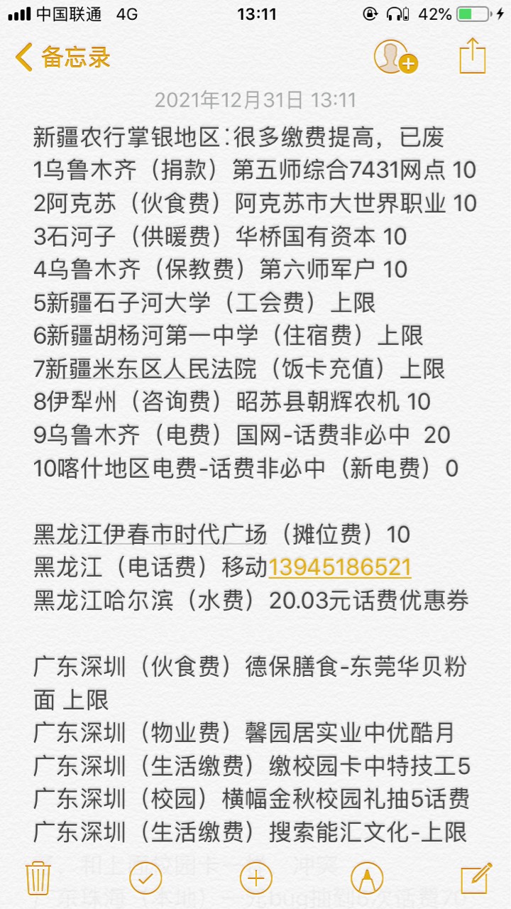 农行掌银所有缴费抽奖活动，都是本人亲自测试的，也许现在很多都已经废了，或者缴费也58 / 作者:浅酌流年 / 