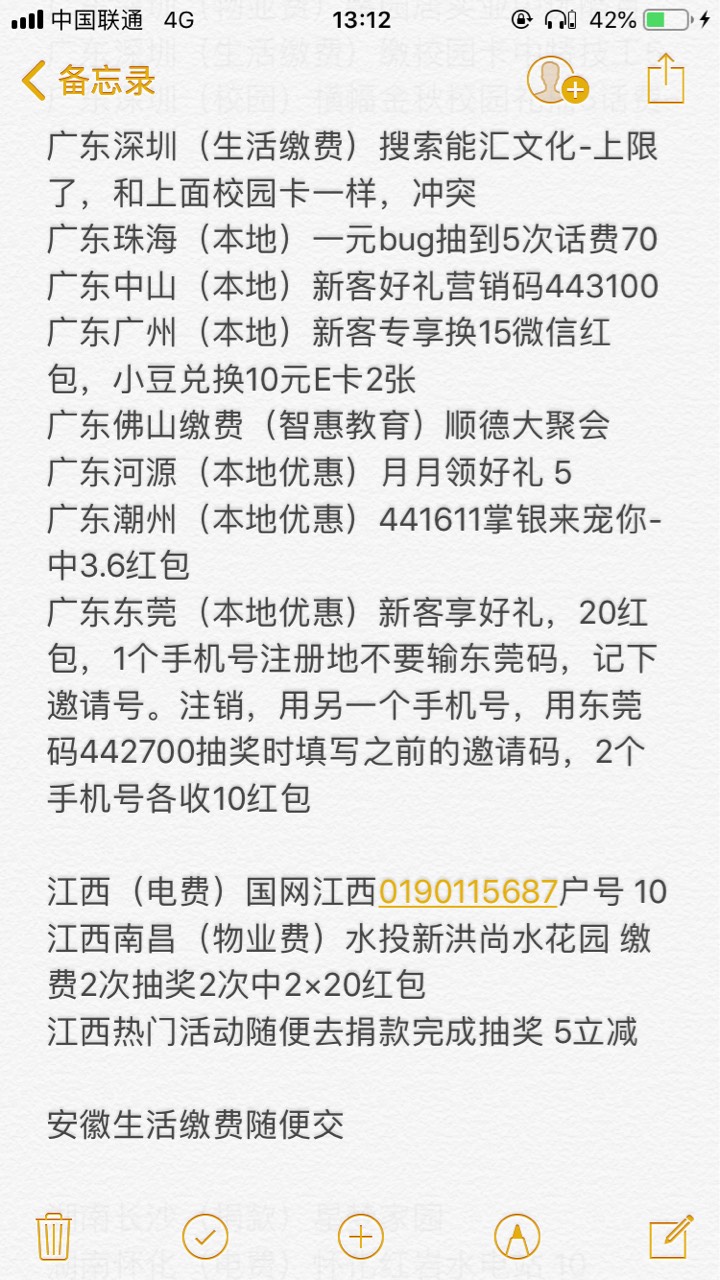 农行掌银所有缴费抽奖活动，都是本人亲自测试的，也许现在很多都已经废了，或者缴费也58 / 作者:浅酌流年 / 