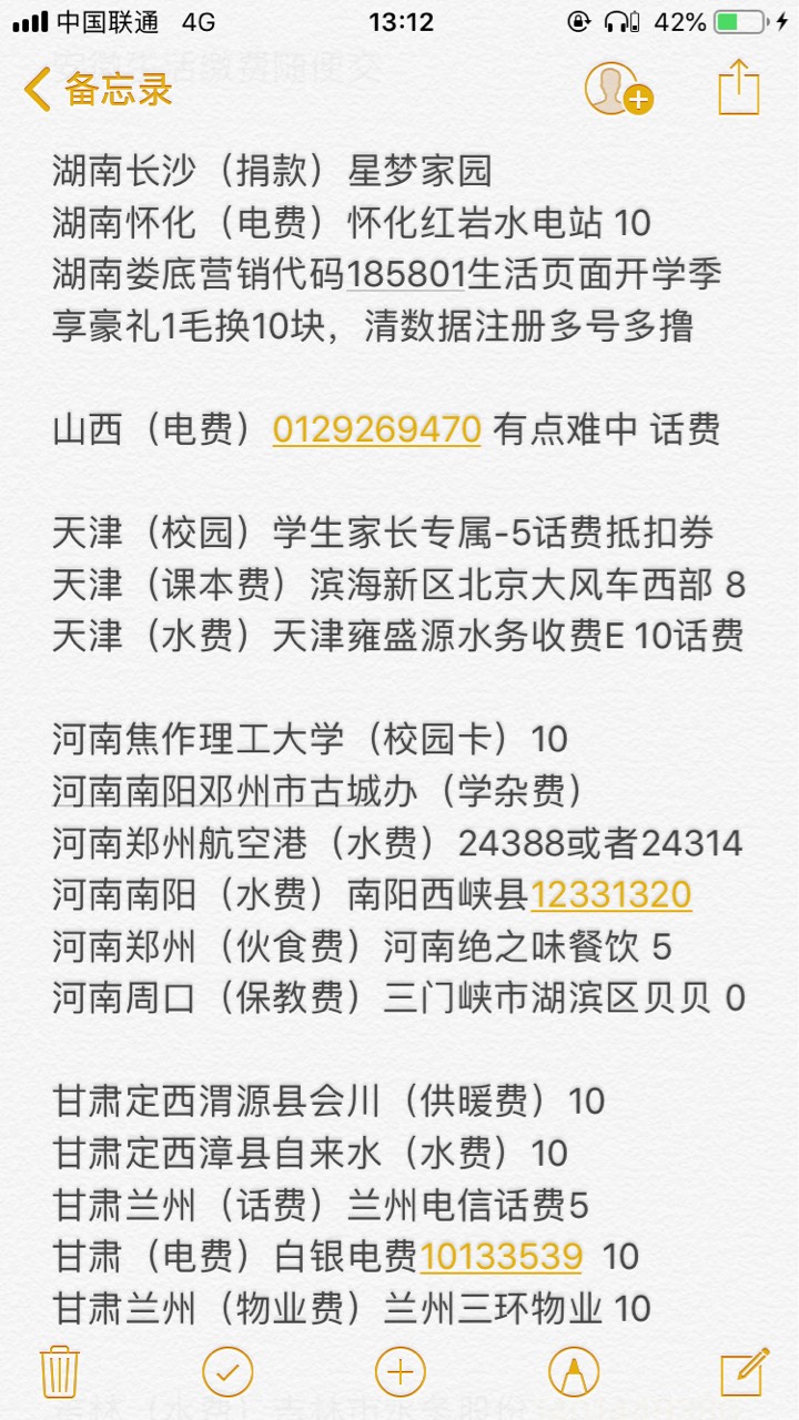 农行掌银所有缴费抽奖活动，都是本人亲自测试的，也许现在很多都已经废了，或者缴费也65 / 作者:浅酌流年 / 