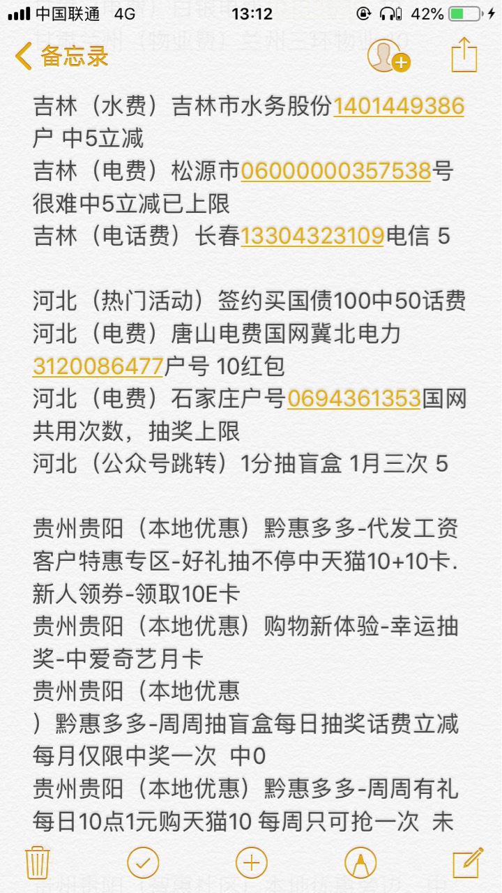 农行掌银所有缴费抽奖活动，都是本人亲自测试的，也许现在很多都已经废了，或者缴费也64 / 作者:浅酌流年 / 