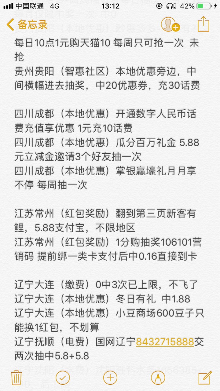 农行掌银所有缴费抽奖活动，都是本人亲自测试的，也许现在很多都已经废了，或者缴费也11 / 作者:浅酌流年 / 