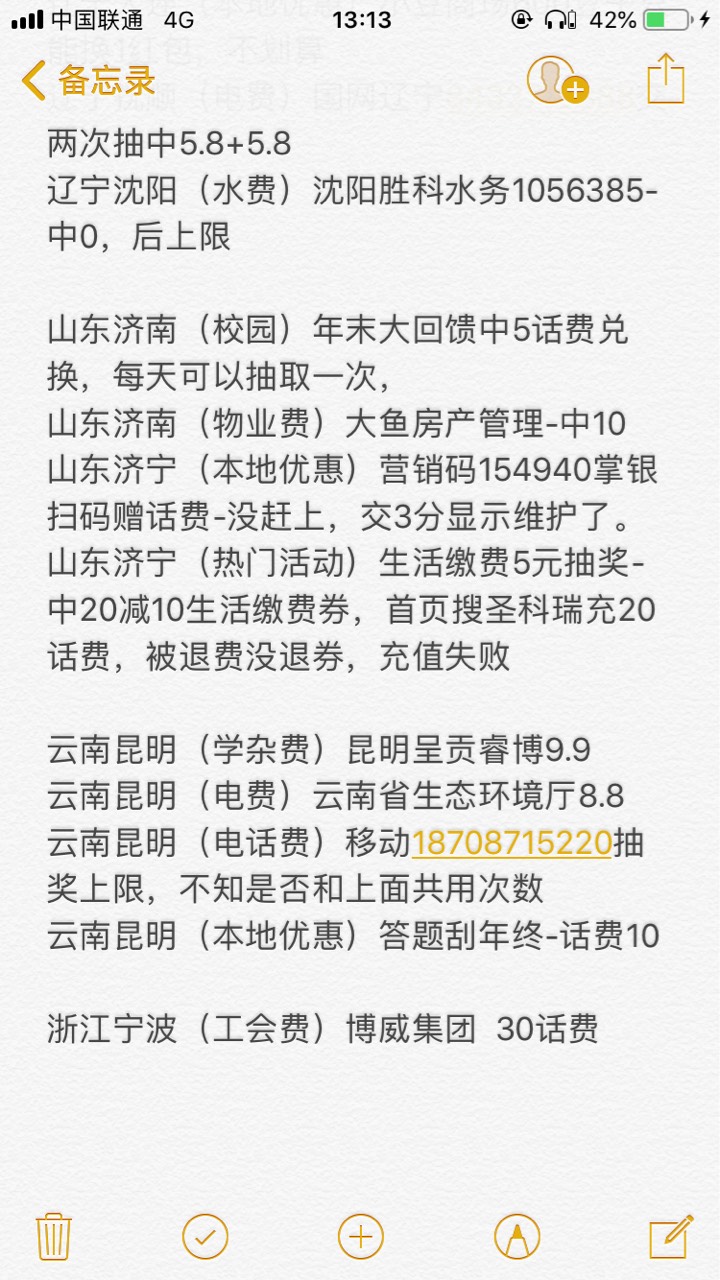 农行掌银所有缴费抽奖活动，都是本人亲自测试的，也许现在很多都已经废了，或者缴费也43 / 作者:浅酌流年 / 