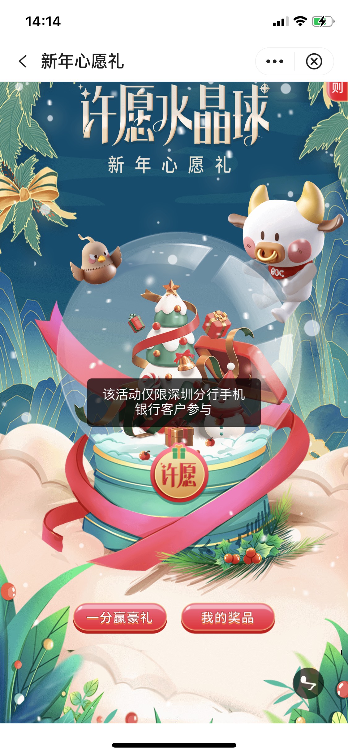 中国银行搜索新年心愿礼，我是深圳的掌银。其他地方自己试一下。毕竟白嫖


81 / 作者:16675571052 / 
