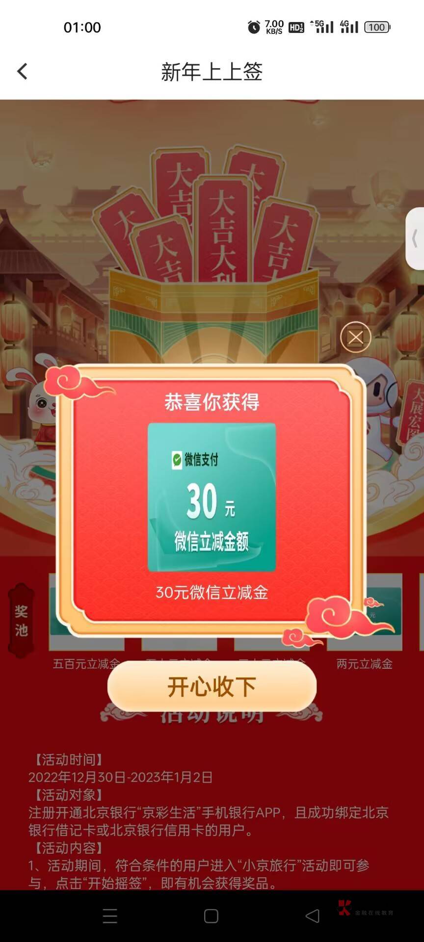 北京银行活动中心，新年摇签 @卡农110 加金

51 / 作者:林林小 / 