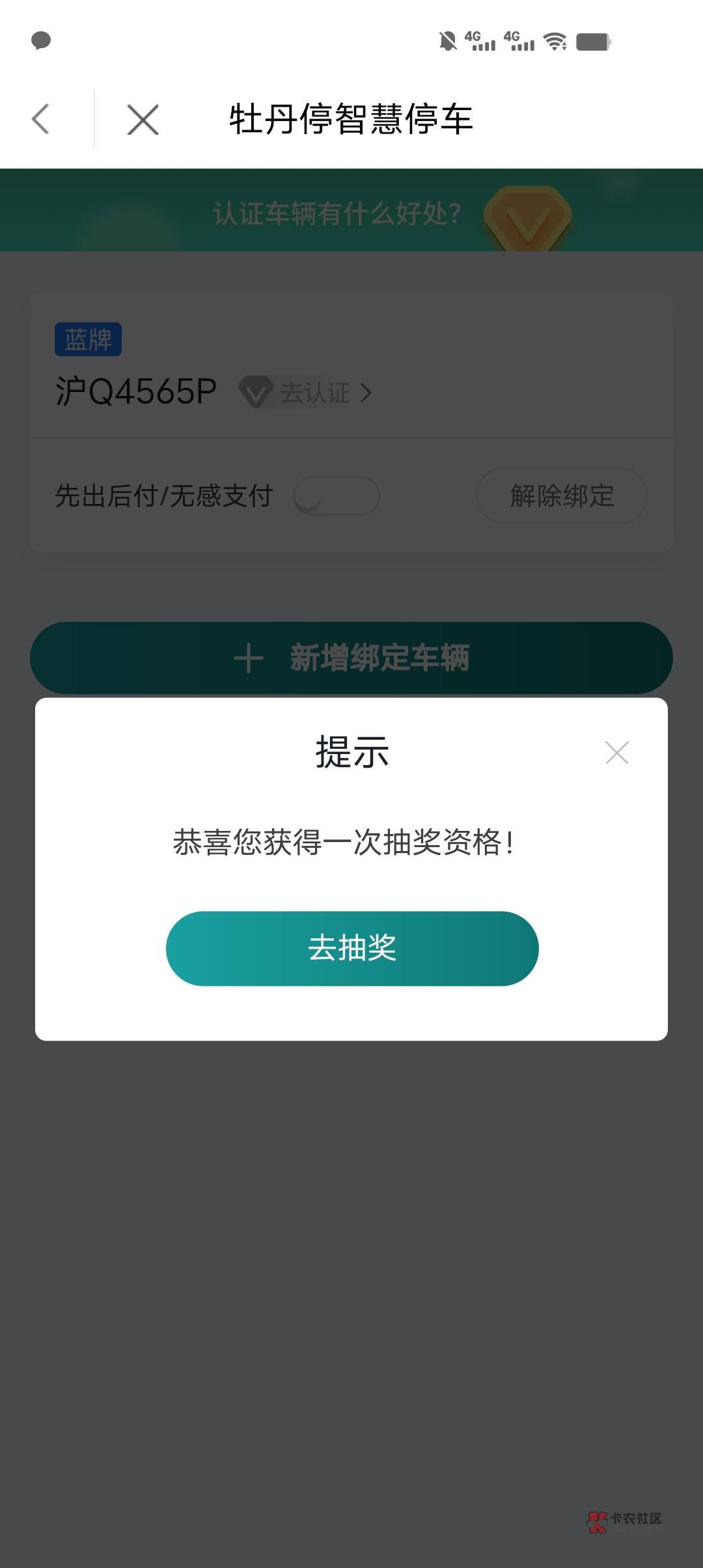 下载鹿路通app 主页横幅 牡丹停 随便绑定一个车牌大几率得20数币 ，红包通用的，不用87 / 作者:Zreo / 