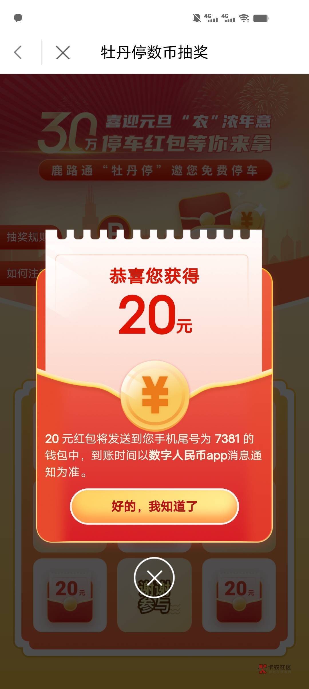 下载鹿路通app 主页横幅 牡丹停 随便绑定一个车牌大几率得20数币 ，红包通用的，不用12 / 作者:Zreo / 