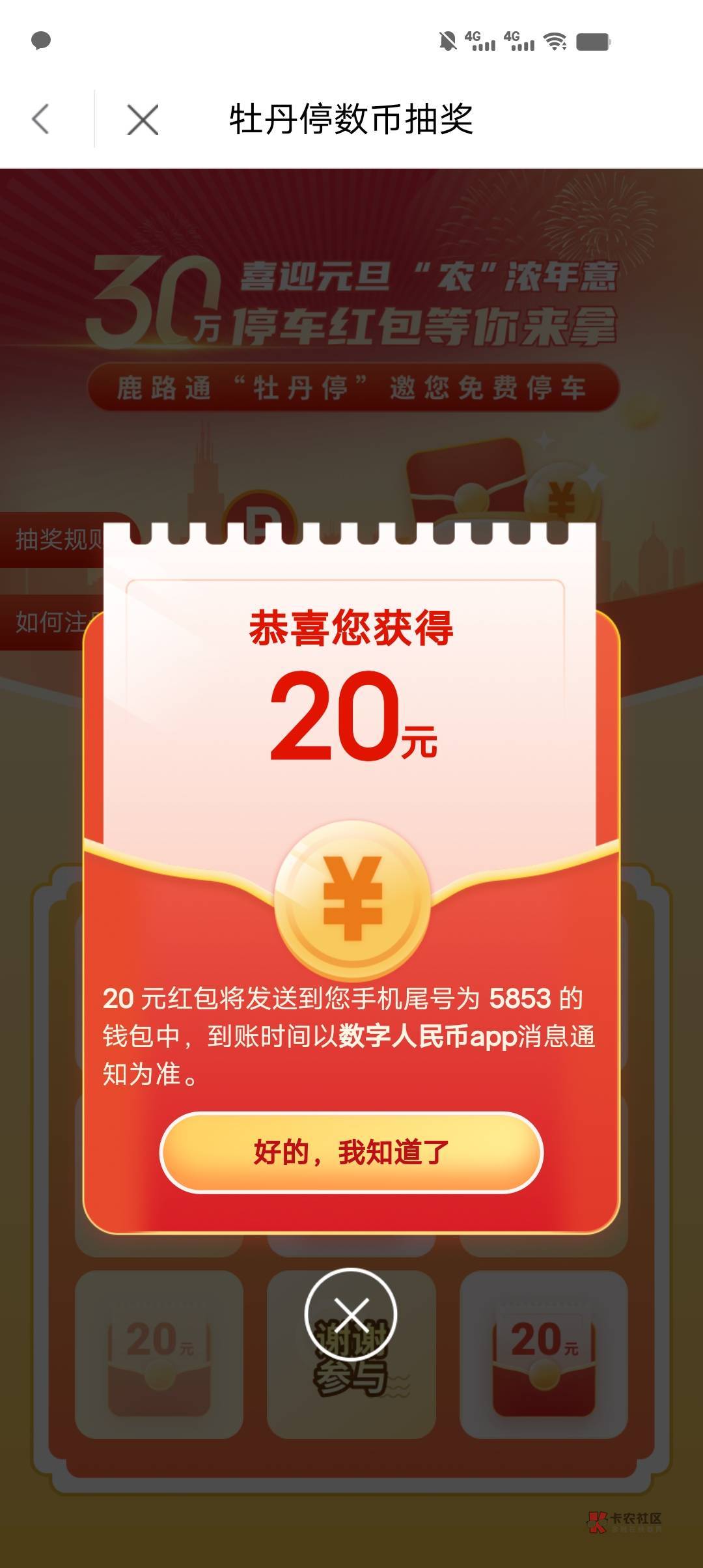 下载鹿路通app 主页横幅 牡丹停 随便绑定一个车牌大几率得20数币 ，红包通用的，不用87 / 作者:Zreo / 