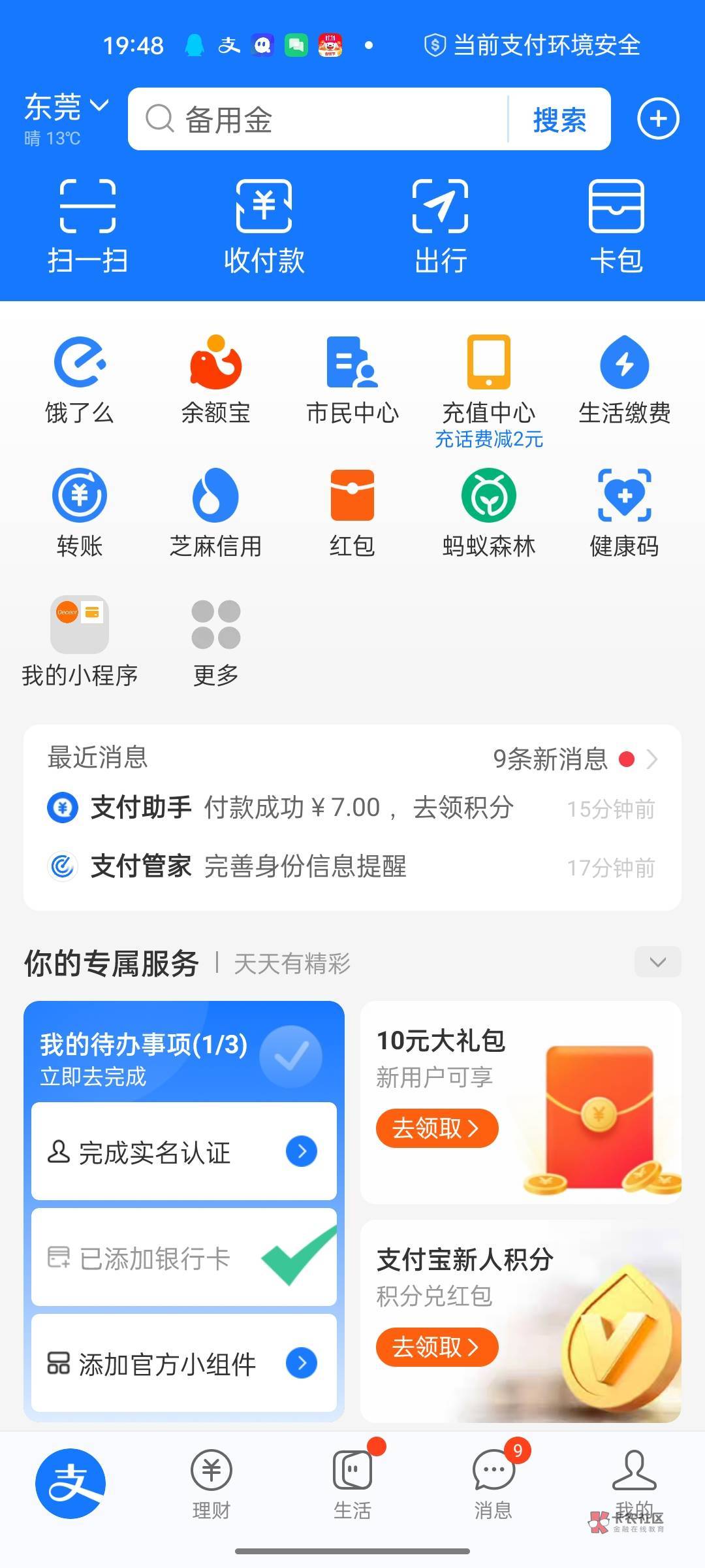 首发加J精，加精，，精饲料
正常支付宝实名只能开3户
但是有手机号还可以注册
注册了95 / 作者:~可汗 / 