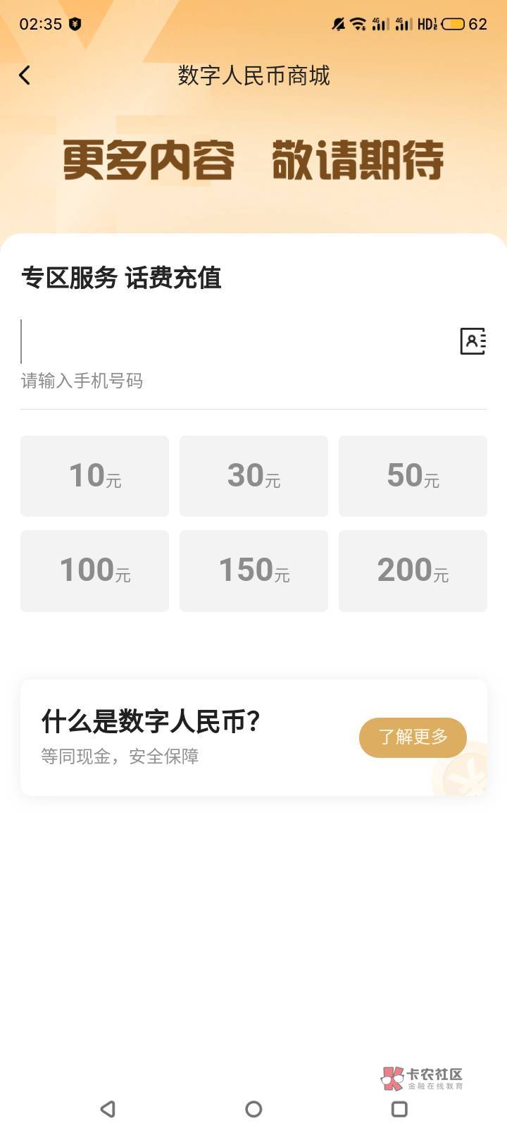 首发，加精，12月13日领的翼支付中行两个10元数币红包，现在翼支付app，数字人民币商66 / 作者:纳豆儿哦 / 