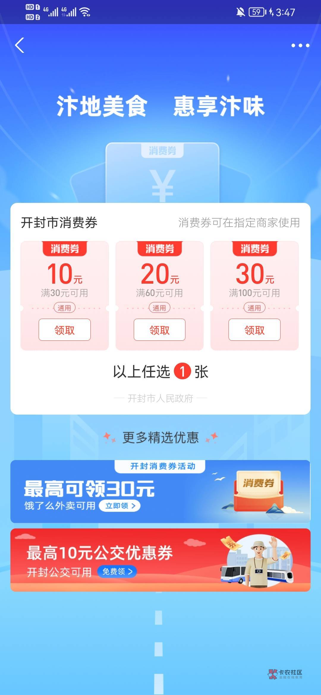 支付宝定位开封，首页搜索开封消费劵，九折，20利润，白天开车

78 / 作者:卡农龙王 / 