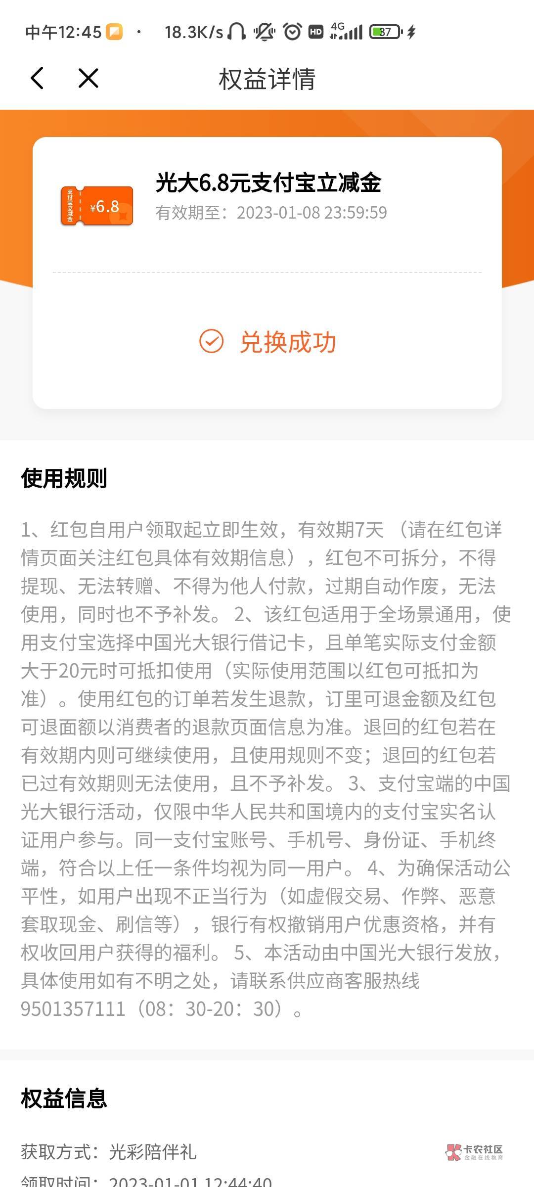 上个月的光大上海8元立减金更新了，不过好像没水，反正我没中，好运苟可以去试试，新69 / 作者:想撸毛 / 