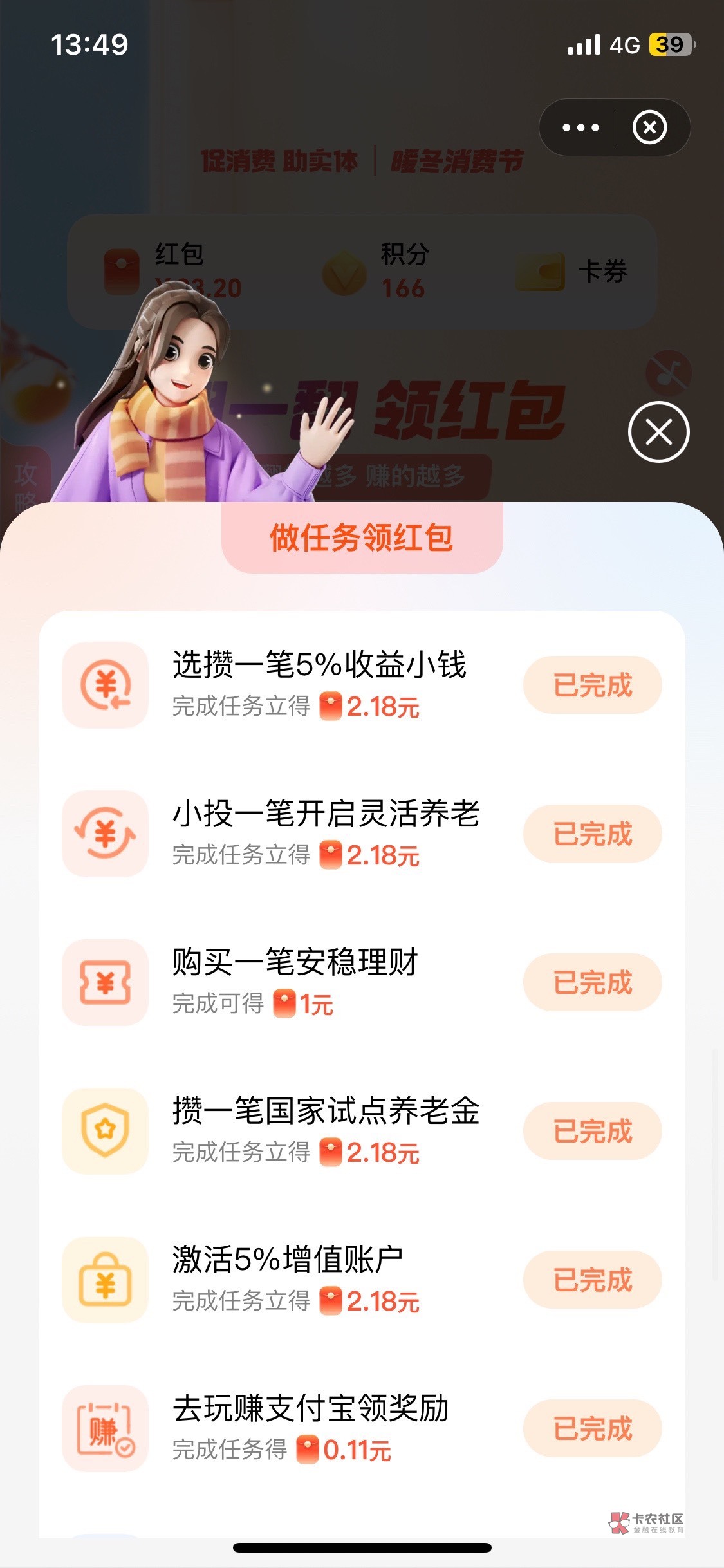 支付宝暖冬消费季，无限撸保险红包


32 / 作者:阳光.com / 