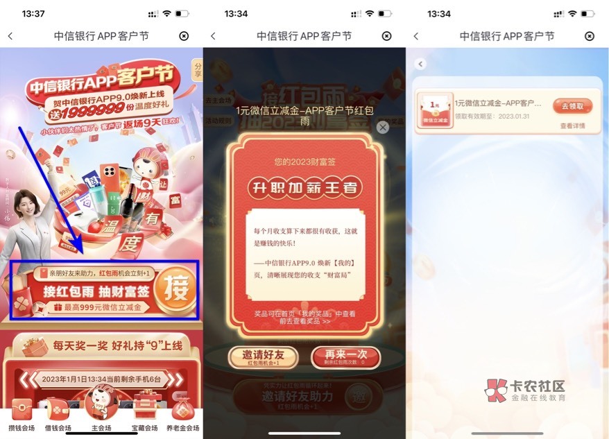 【中信银行抽1～99元立减金】打开活动链接->跳转中信银行APP->点击“接红包雨”->参与49 / 作者:阳光.com / 