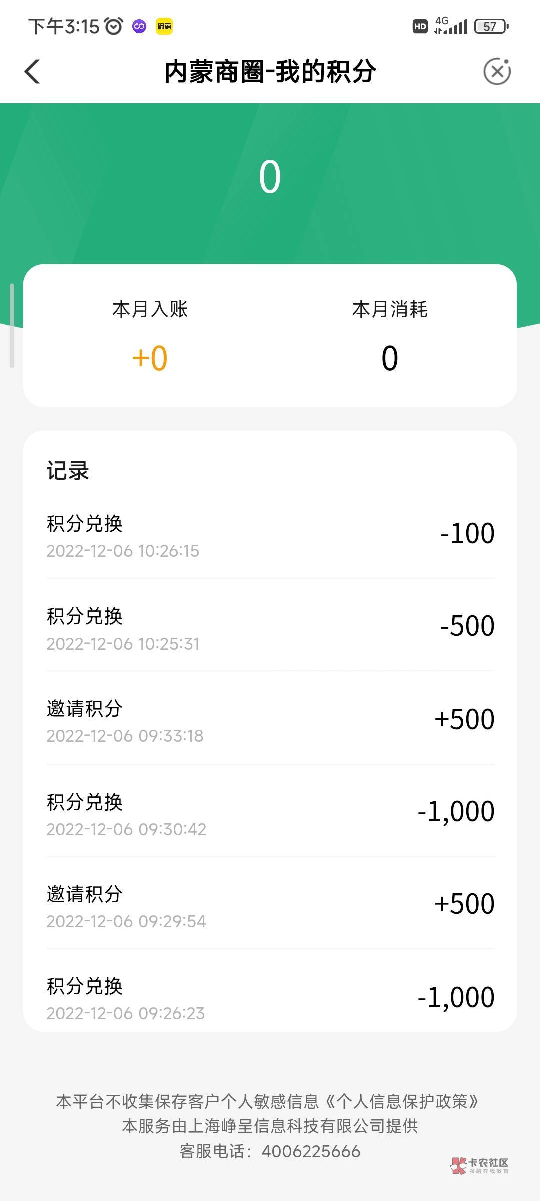 内蒙古积分规则改咯上个月整了50000多积分

62 / 作者:小猪咪 / 