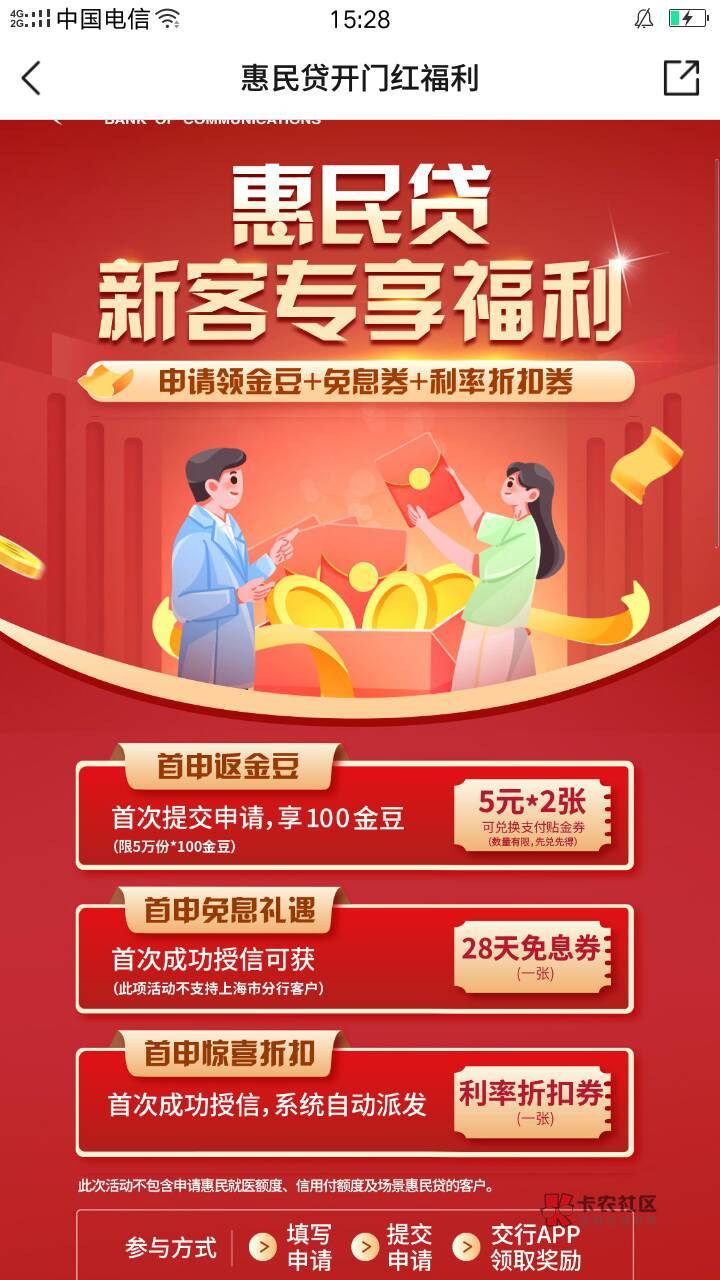 娇娇10毛，看图红圈操作，申请惠民贷送100金豆可以兑换2个5毛的代金券



93 / 作者:刘6666666 / 