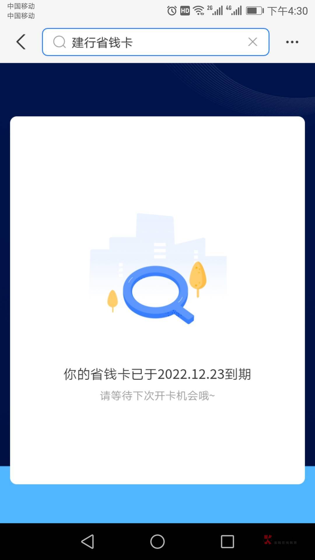 支付宝建行省钱卡更新了，赶紧去撸吧1撸8毛
86 / 作者:七宝妙树 / 