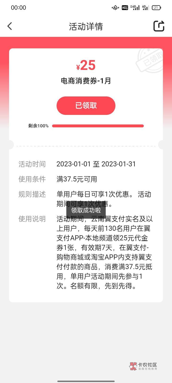 翼支付，老活动了，一个月一次，今年好像要抢了，限制云南手机号，25优惠券，可以淘宝80 / 作者:小七是韭菜 / 