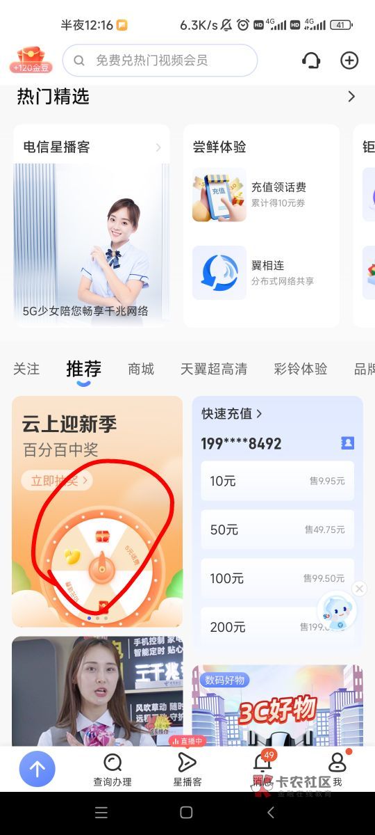 中国电信抽奖，去试试


1 / 作者:丢脸哥的爷爷 / 