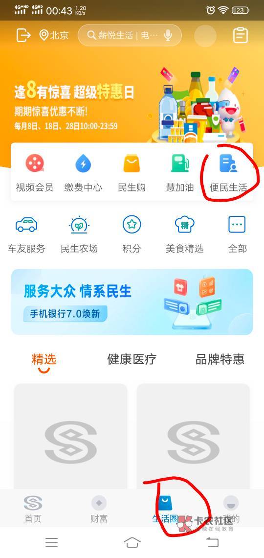 民生银行 不用开卡也能抽 就是不知道有没有水 我试了15个号 中了两个30e卡(但还没发货24 / 作者:星空空 / 