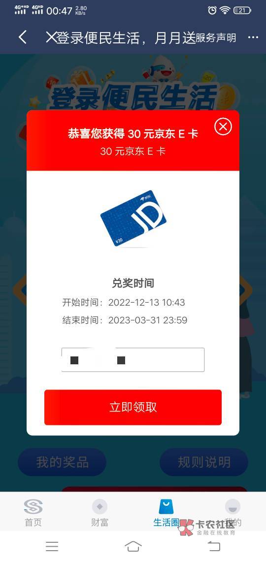 民生银行 不用开卡也能抽 就是不知道有没有水 我试了15个号 中了两个30e卡(但还没发货30 / 作者:星空空 / 