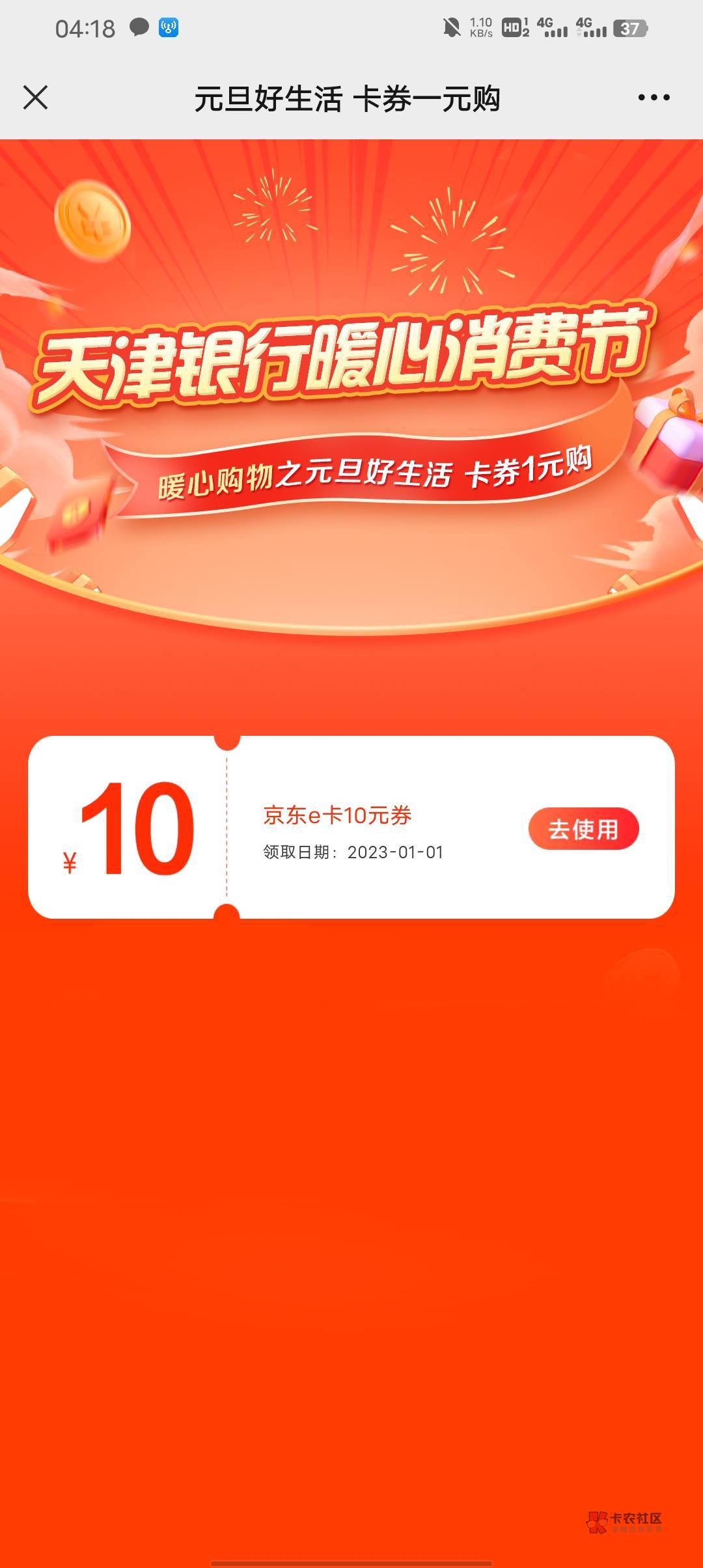 天津之前说卡券未锁的可以去领了

42 / 作者:矜慕ゲ / 